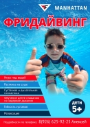 Баннер для фитнес-клуба Манхэттен г. Москва