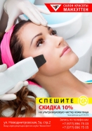Баннер для салона красоты Манхэттен. г. Москва