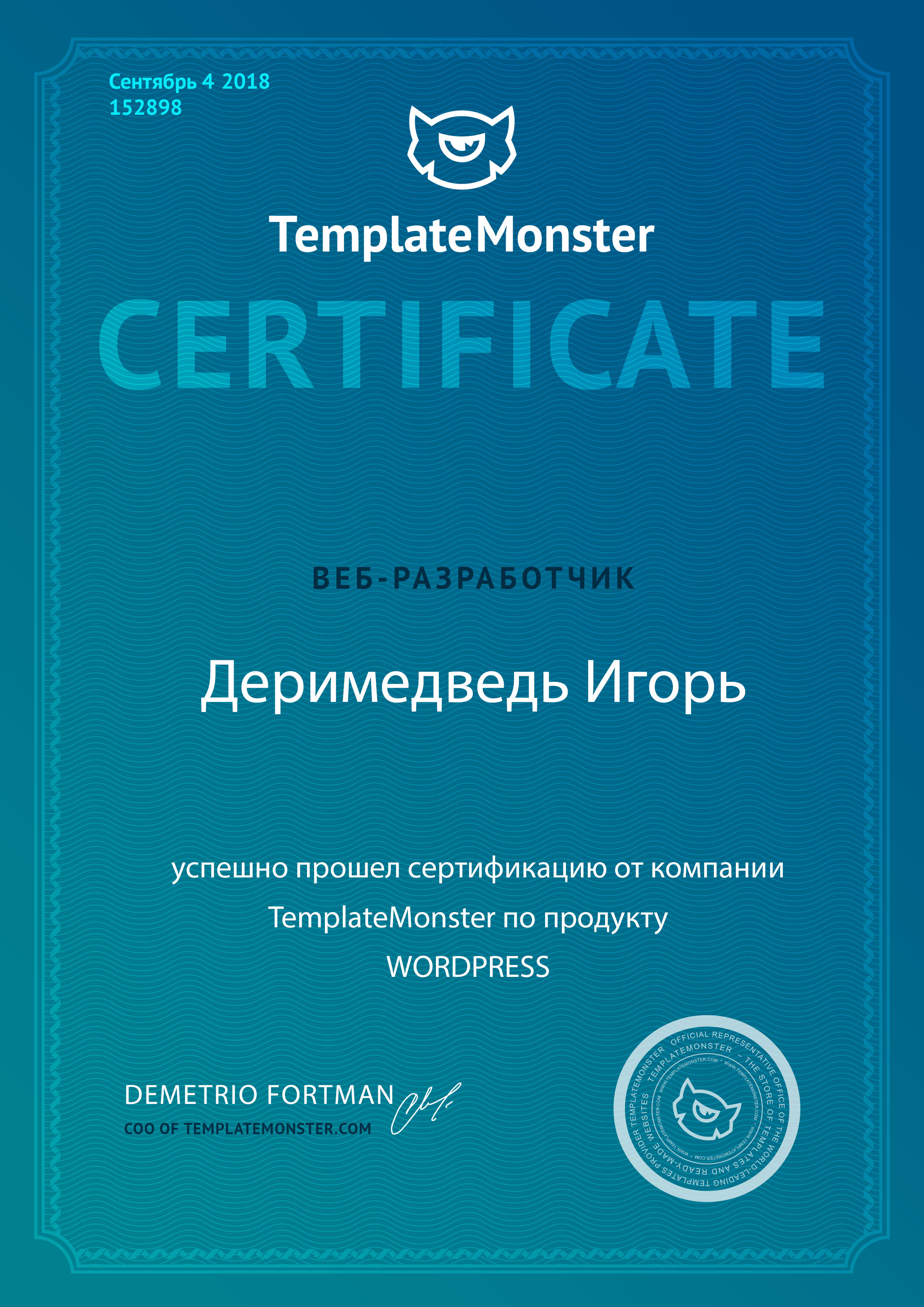 Templatemonster сертификат по Wordpress №152898