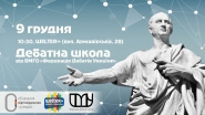 Дебатная школа