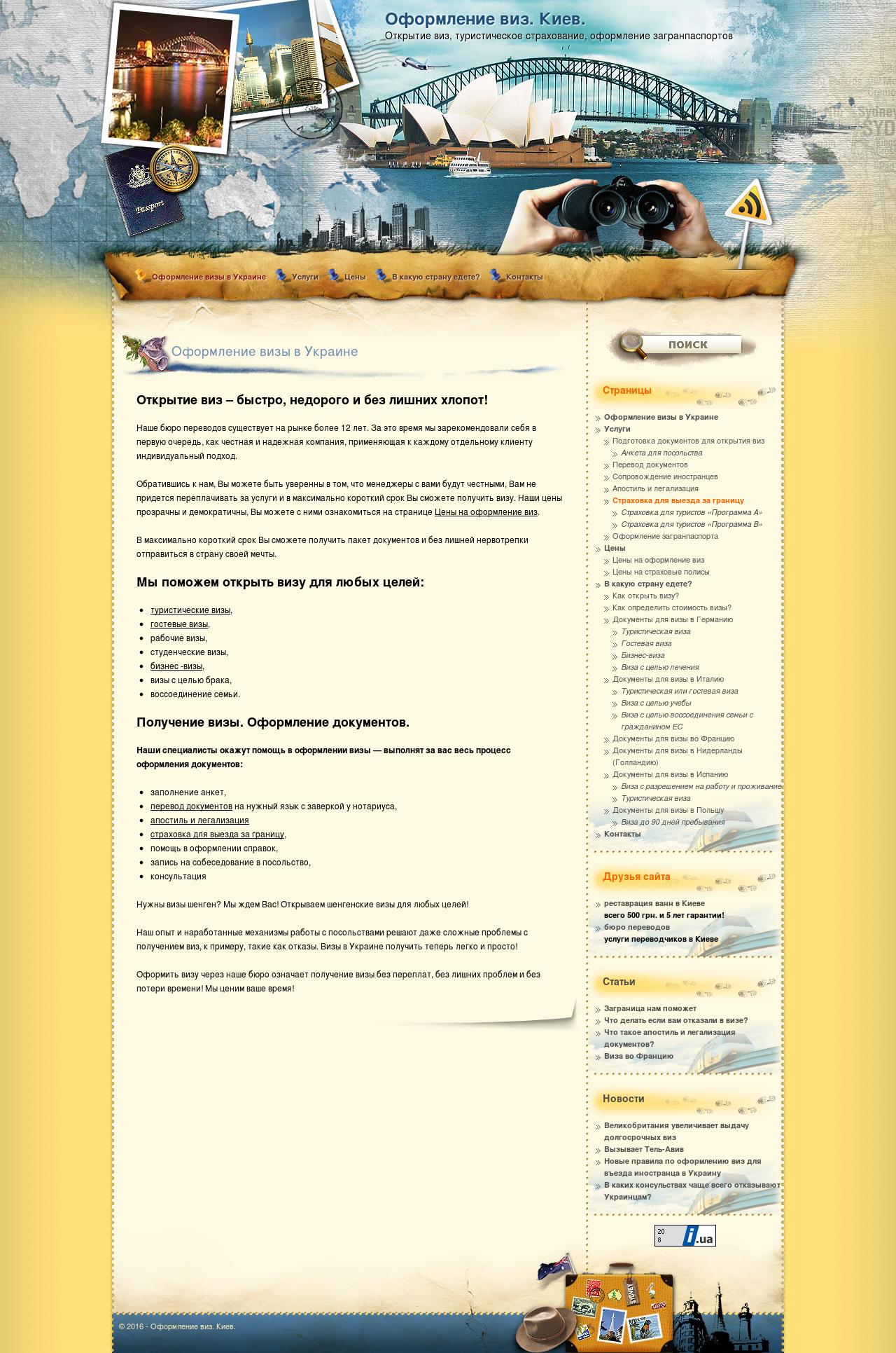 Оформление виз