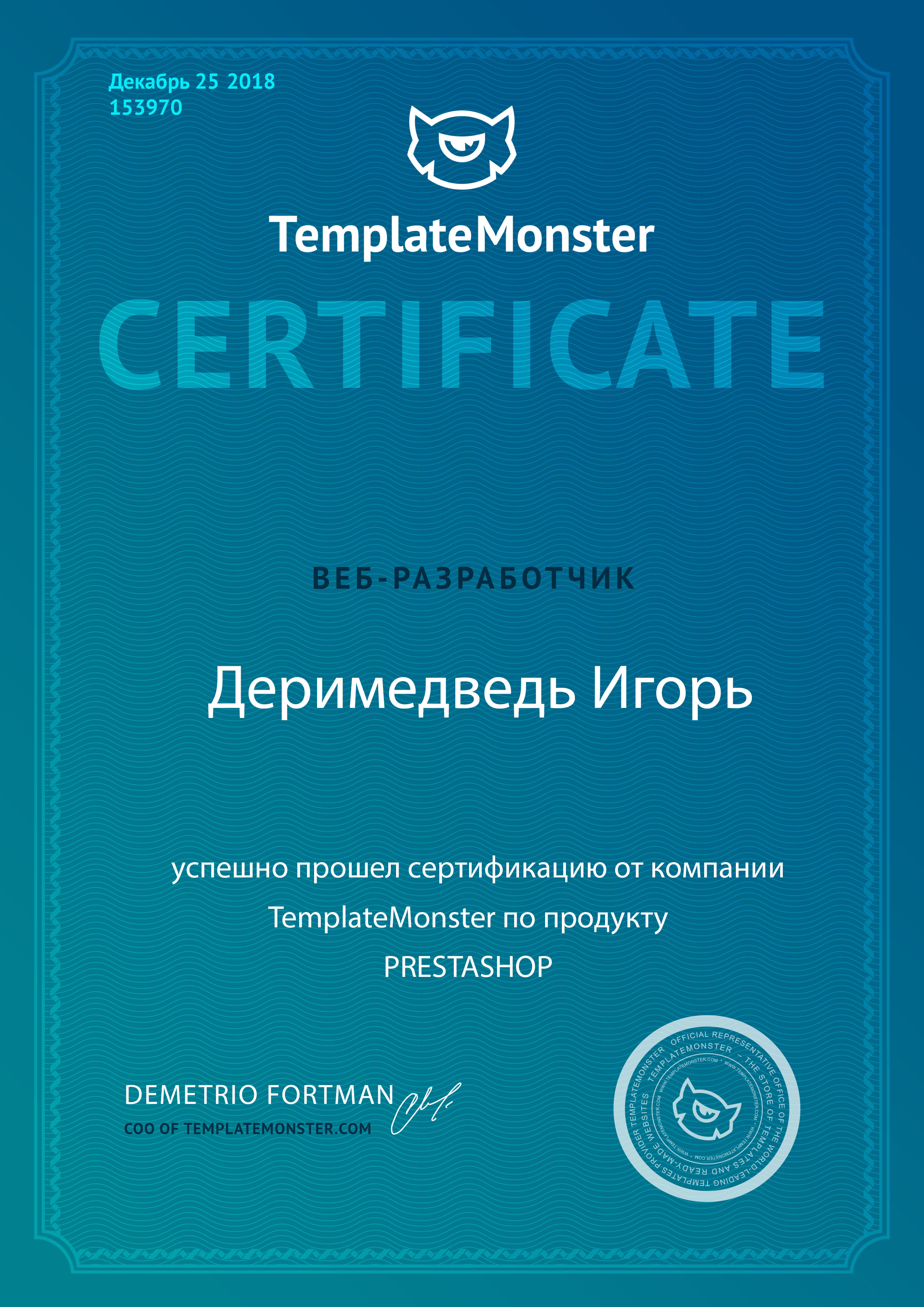 Templatemonster сертификат по Prestashop №153970