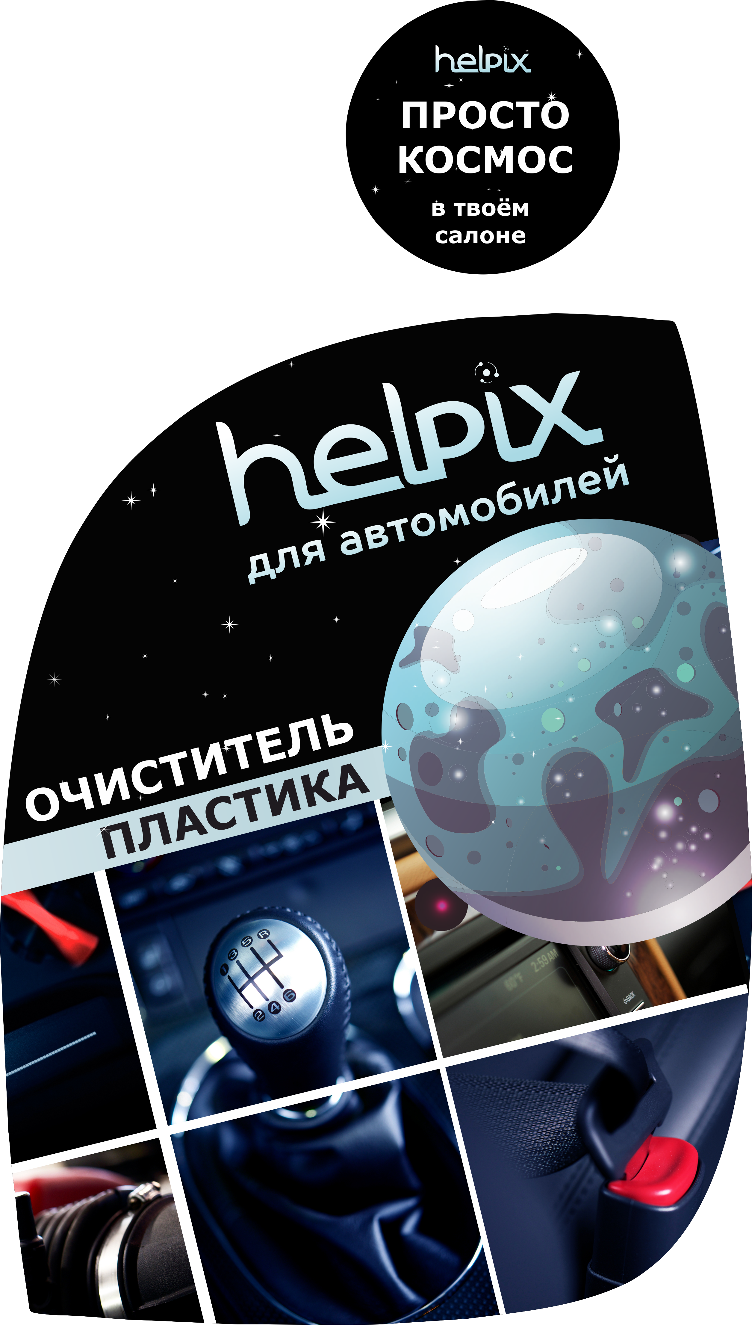 Очиститель для салона
