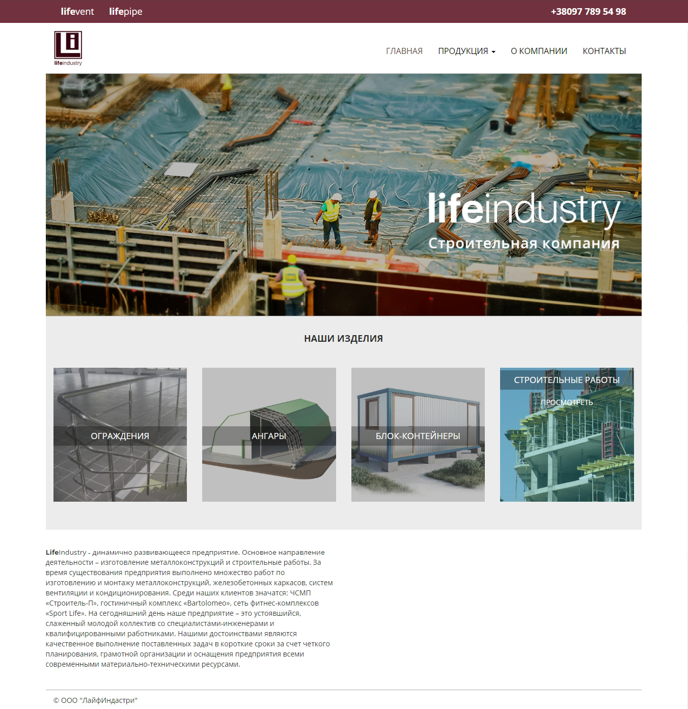 Lifeindustry - сайт-визитка (http://lifeindustry.dp.ua)