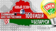 100 идей для Беларуси наружный банер