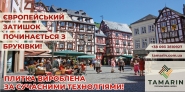 БилБорд, Тротуарная плитка 