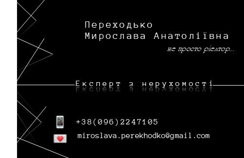 Візитка ріелтора