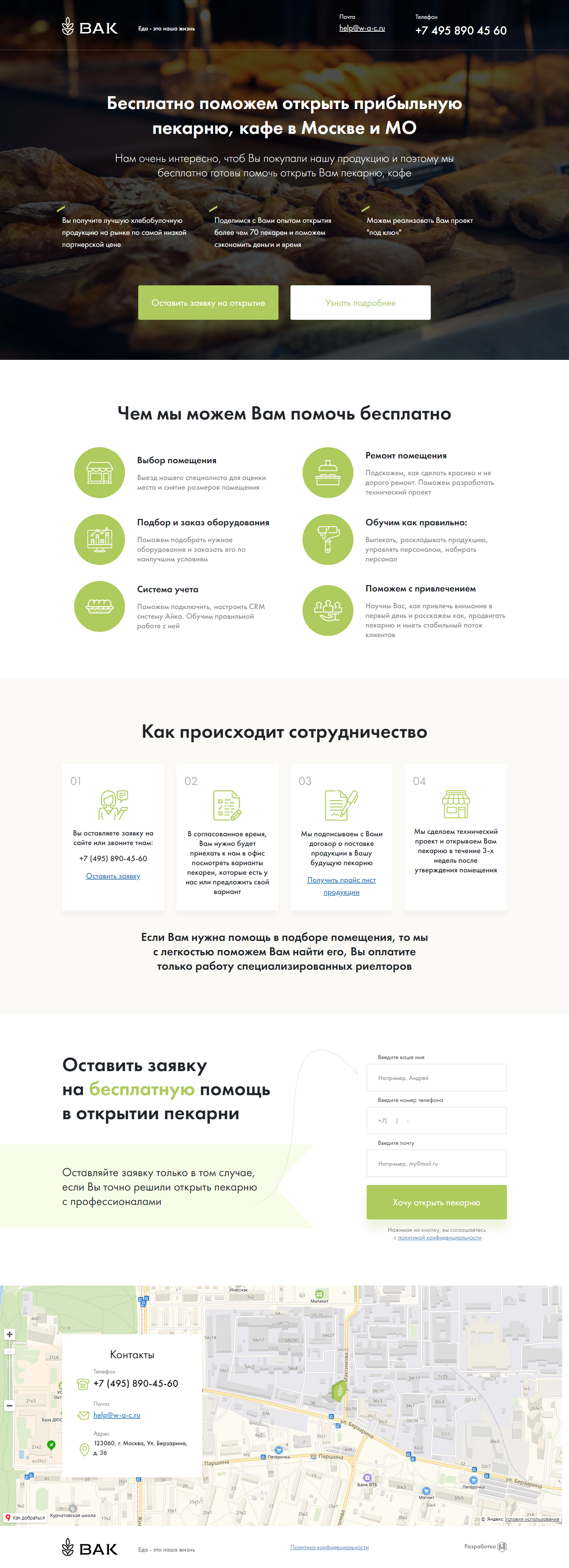 Франшиза пекарни