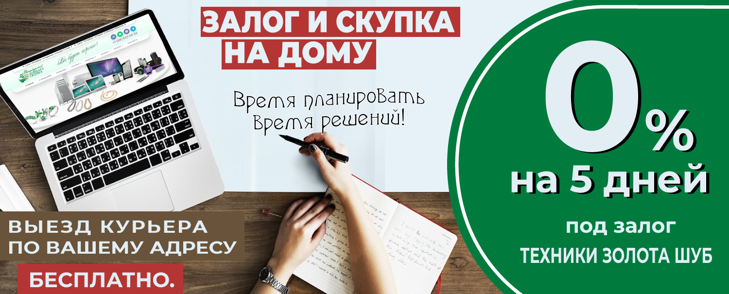 Баннер для сайта lombard-skupka.com/
