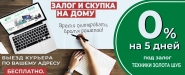 Баннер для сайта lombard-skupka.com/