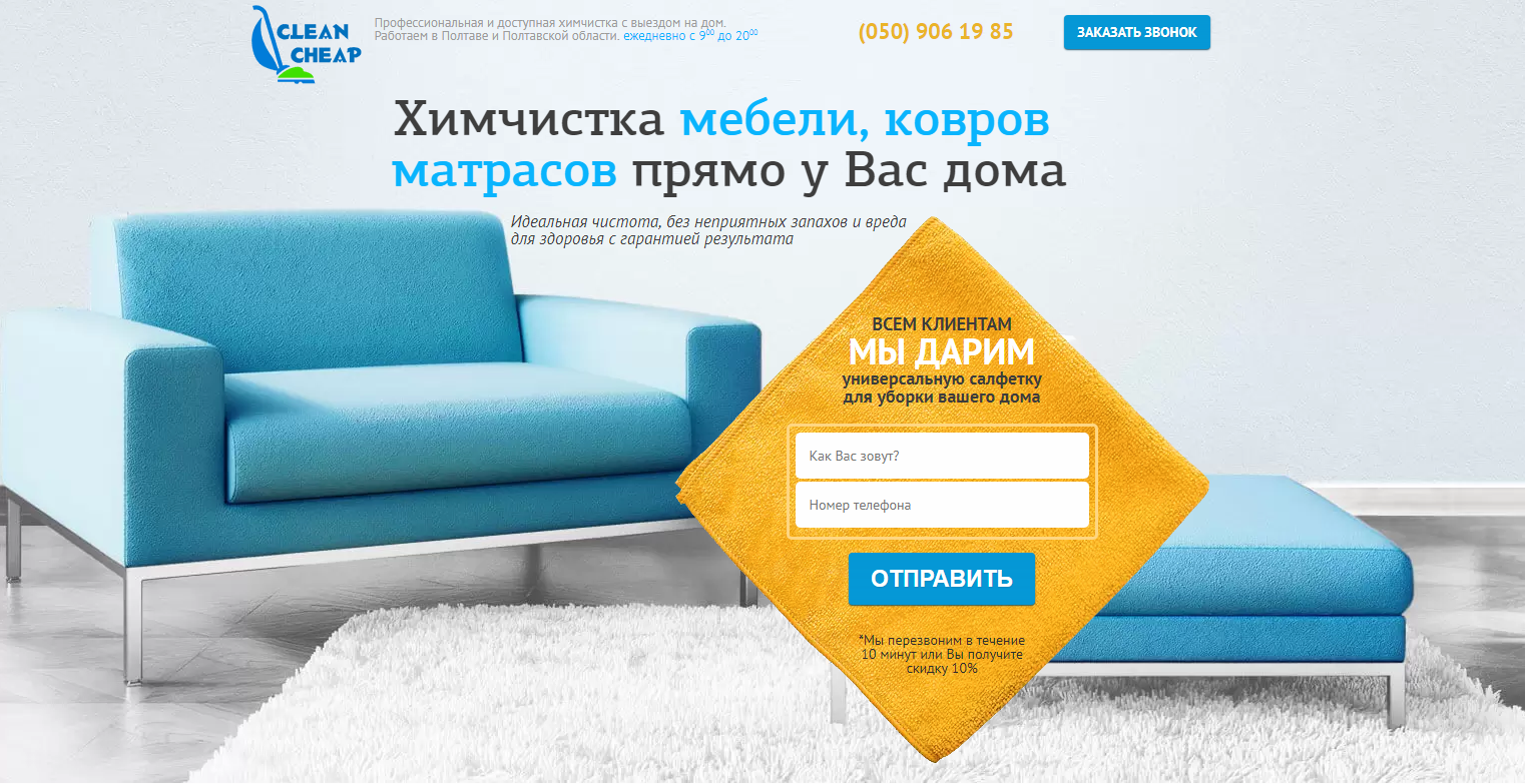 Лендинг клининг компании