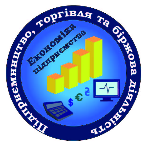 Логотип специальности "Экономика предприятия"