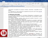 Договір на розробку технології в хімії