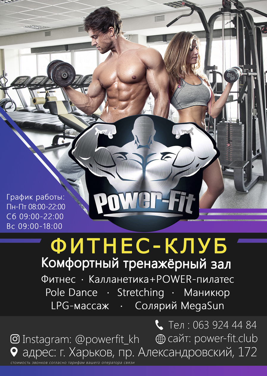 Флаер для тренажерного зала