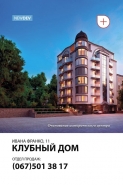 Клубный дом ( Киев)
