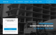 Сайт для бетонного завода