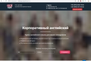 Сайт для корпоративного английского