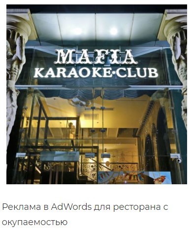 Реклама в AdWords ресторана