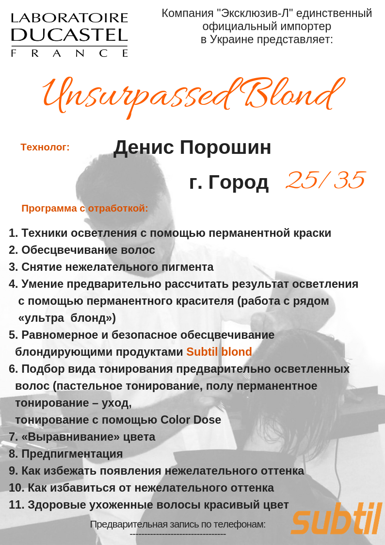 Полиграфичные тексты на флаерах 