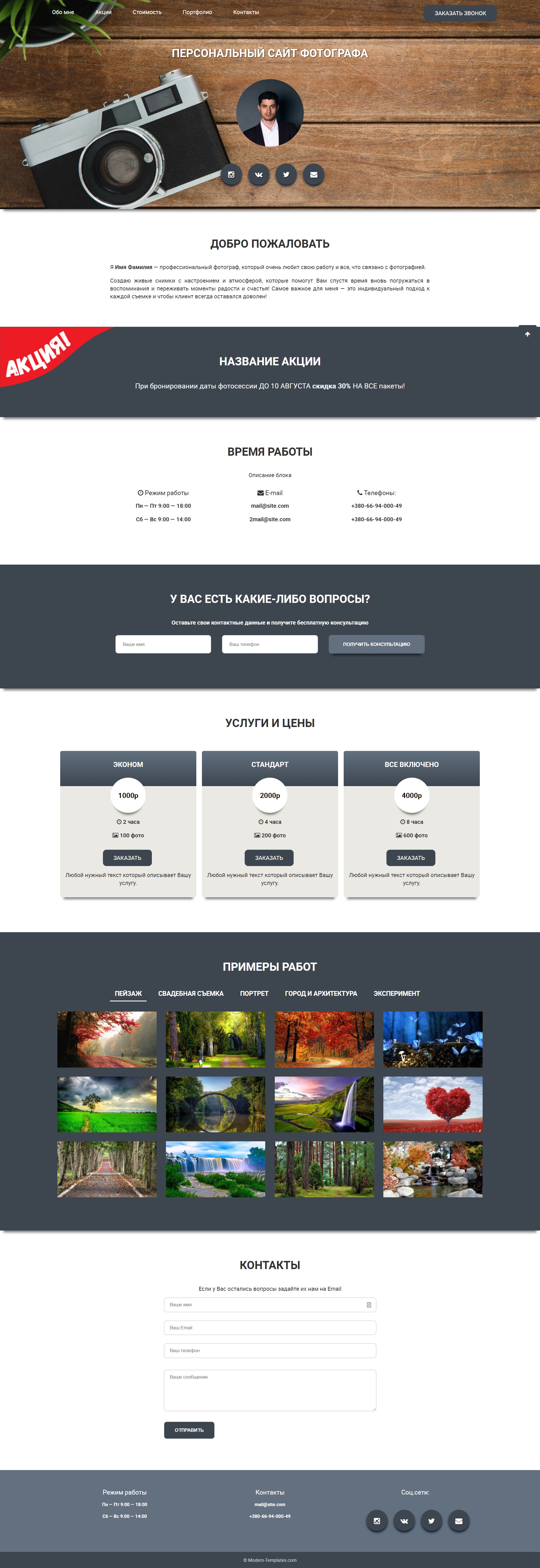Landing page для фотографа   