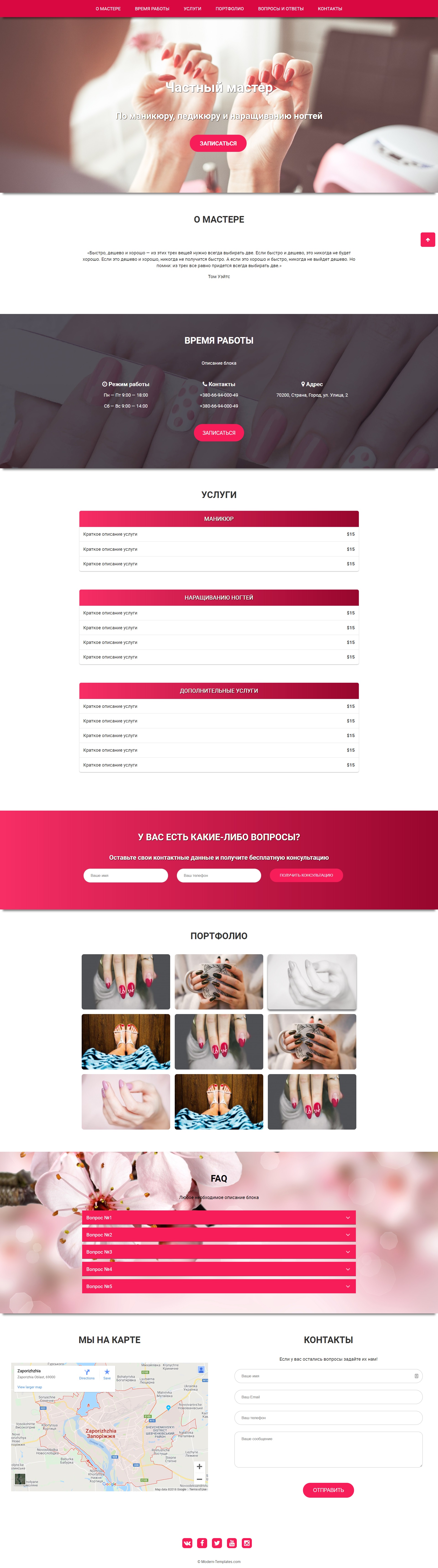 Landing page для мастера по маникюру