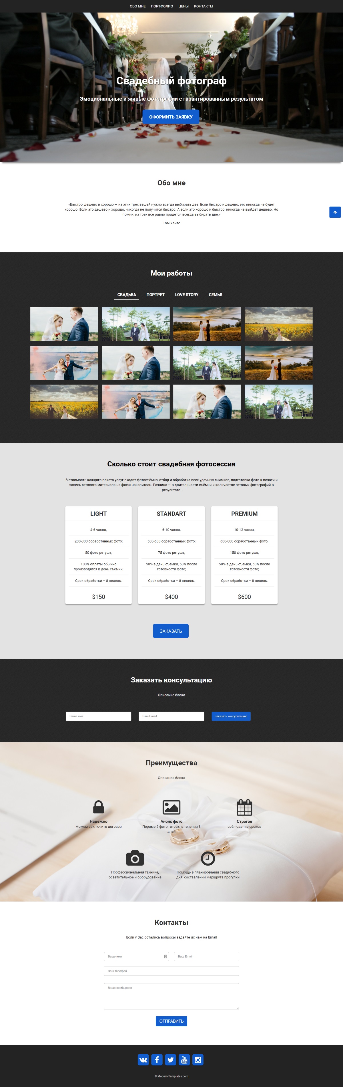 Landing page для свадебного фотографа  