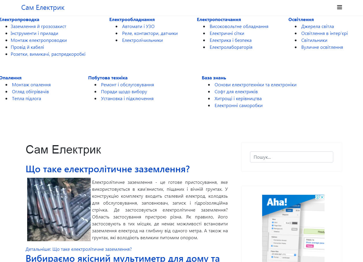 Сам Електрик