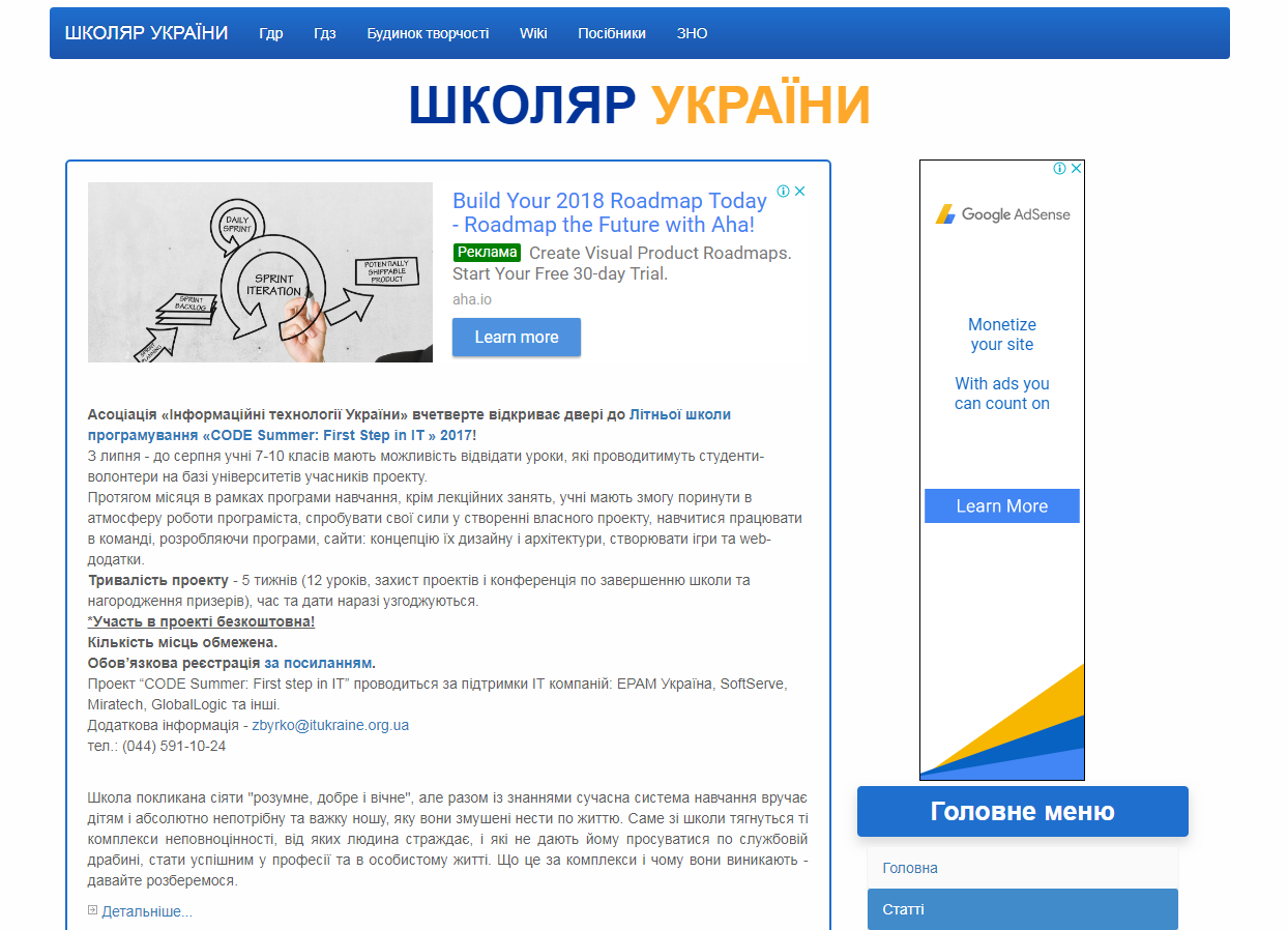 Школяр України