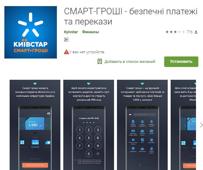 Моб. приложение на Cordova для Киевстар (ios & android)