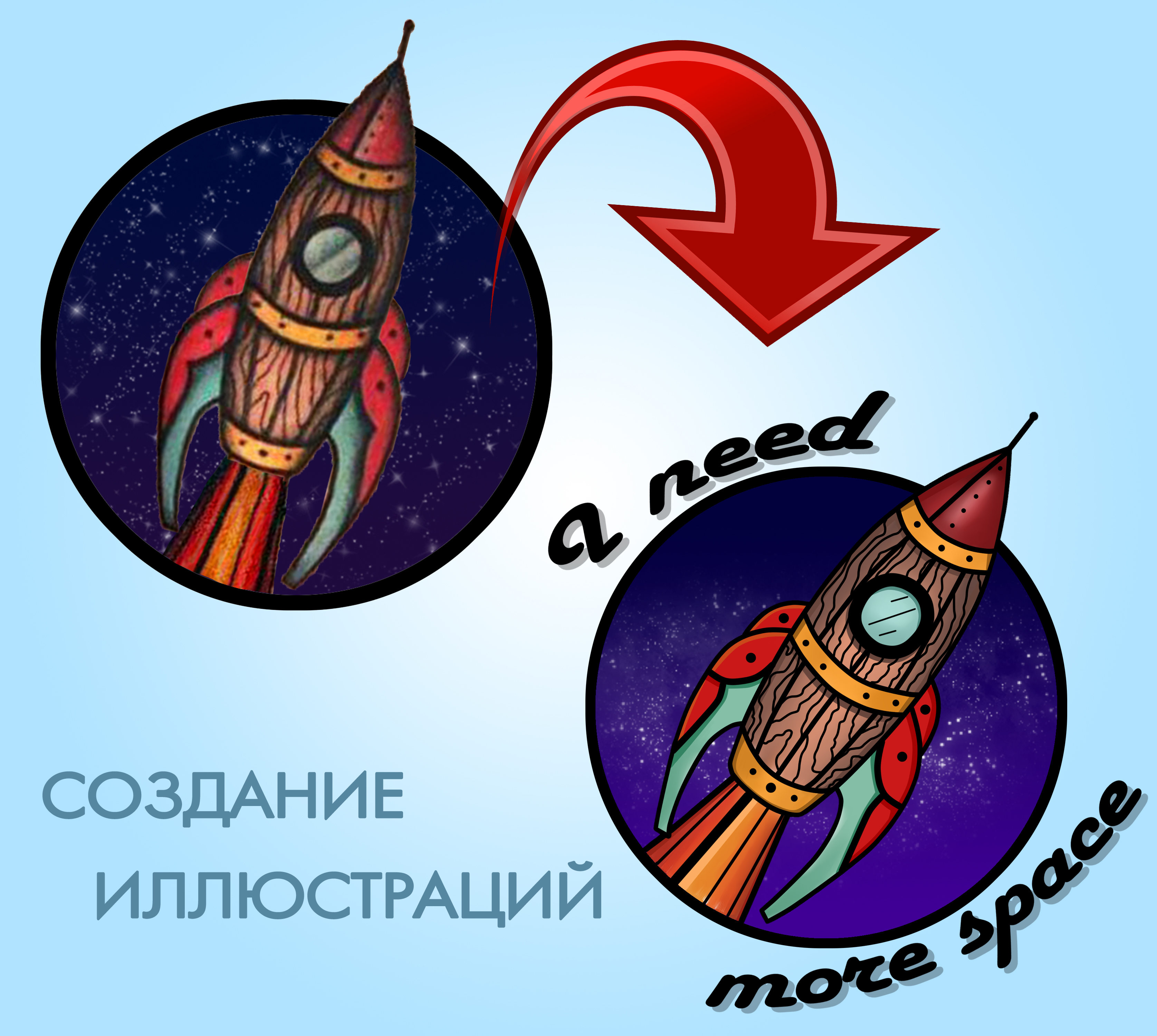 Создание иллюстрации по эскизу