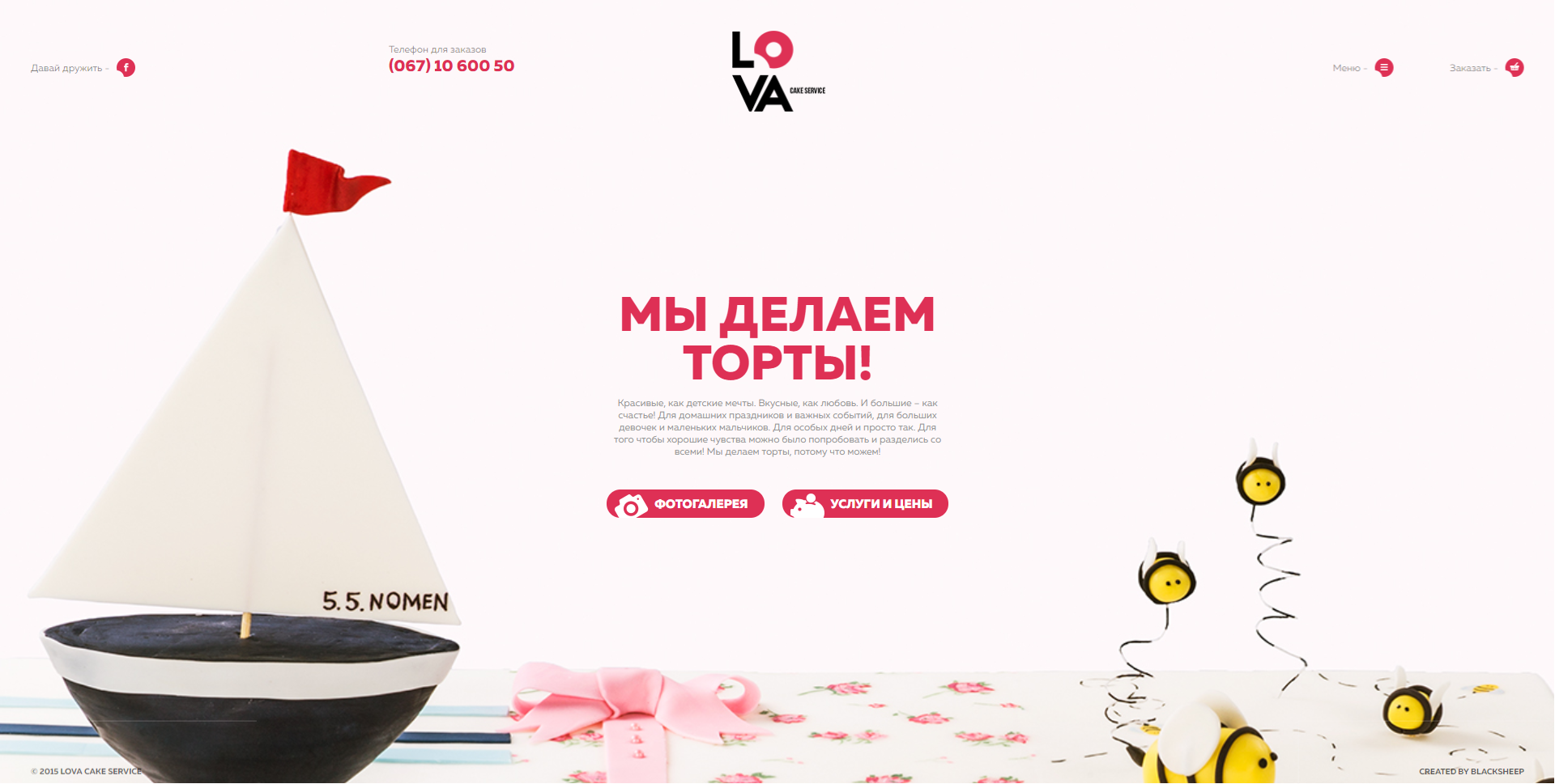 Лендинг для интерент-магазина LovaLova