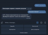 Чат-бот  консьерж для телегерамма