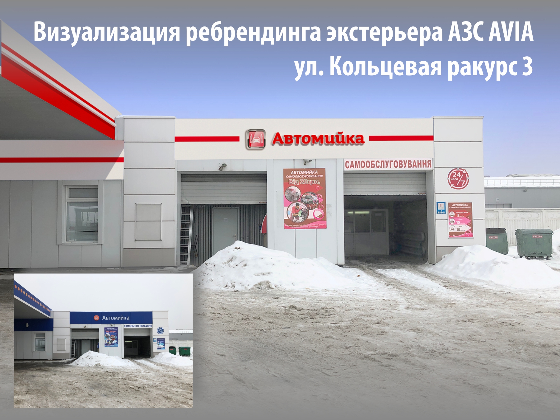 Ребрендинг АЗС ракурс 3