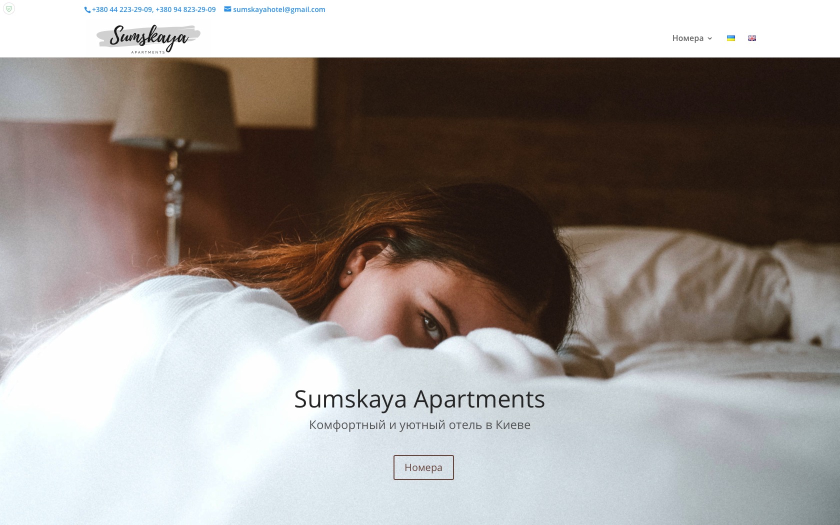 Отель Sumskaya Apartments
