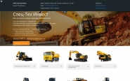 Аренда специальной техники