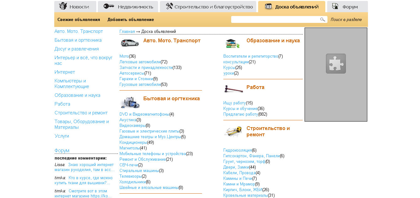 Доработка доски обьявлений