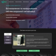 Спецзахист