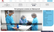 Сайт ветеринарной клиники