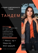 Для танцевальной студии