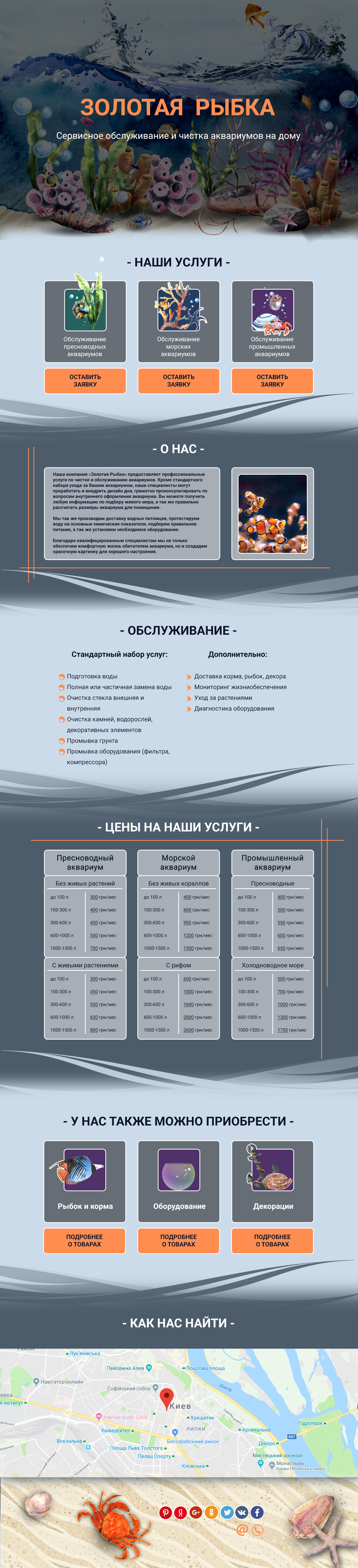 "Золотая рыбка"