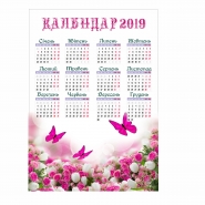 календар