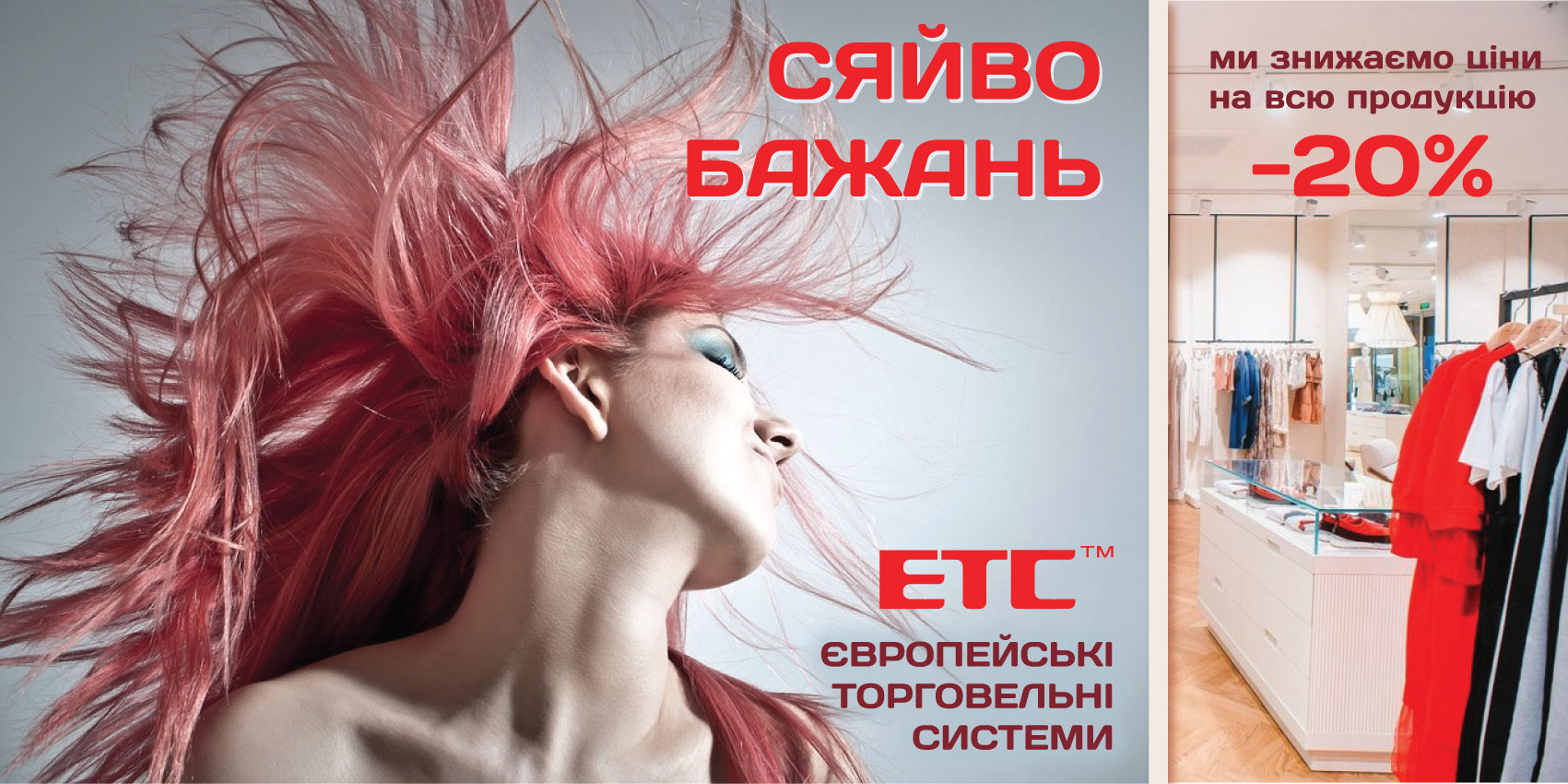 Дизайн - макет для билборда  etc.ua