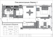 ЖК Рабочая 166. г.Днепр. План реконструкции квартиры