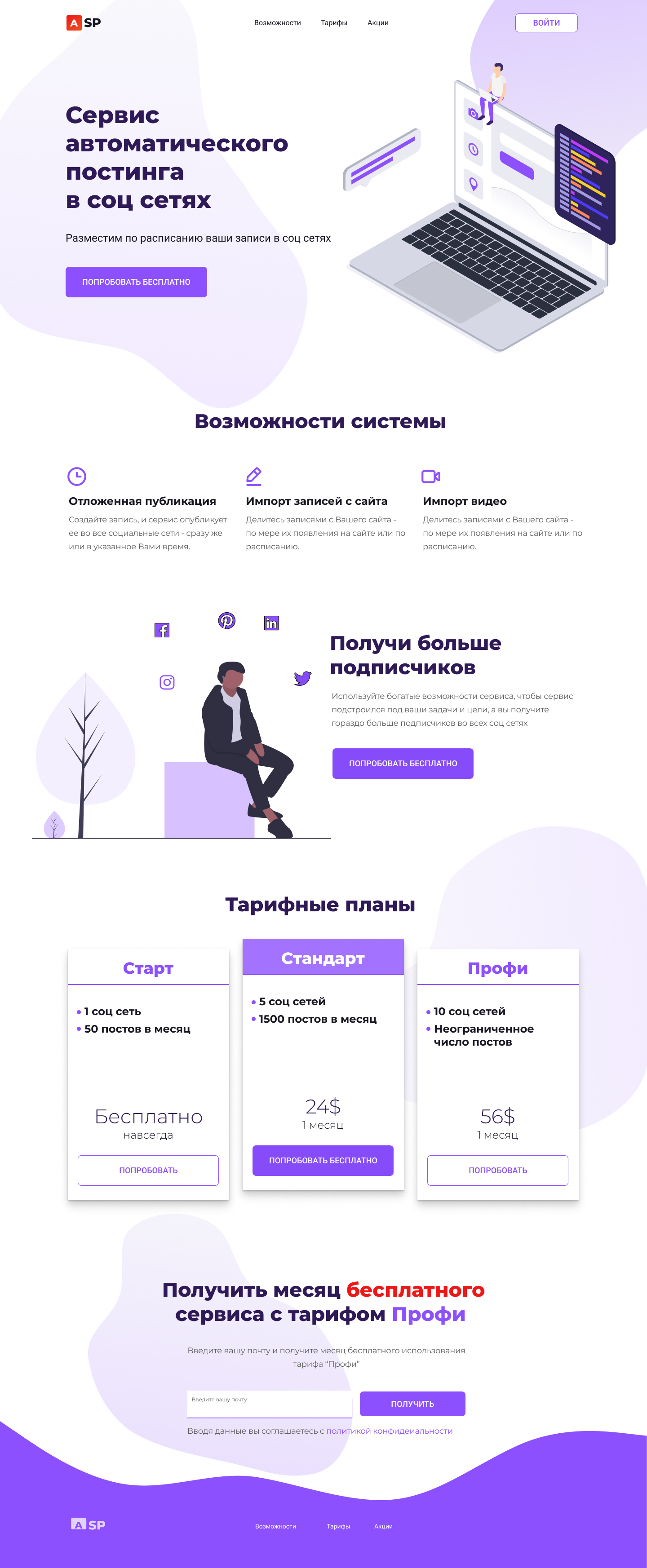 постинг