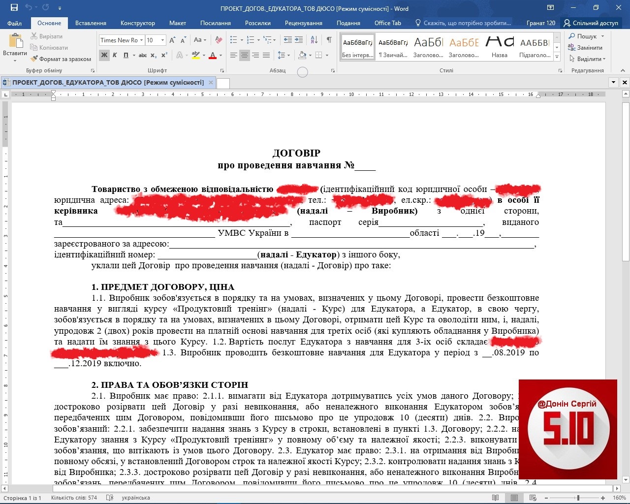 Договор о проведении обучения