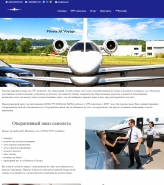 Сайт заказа самолета