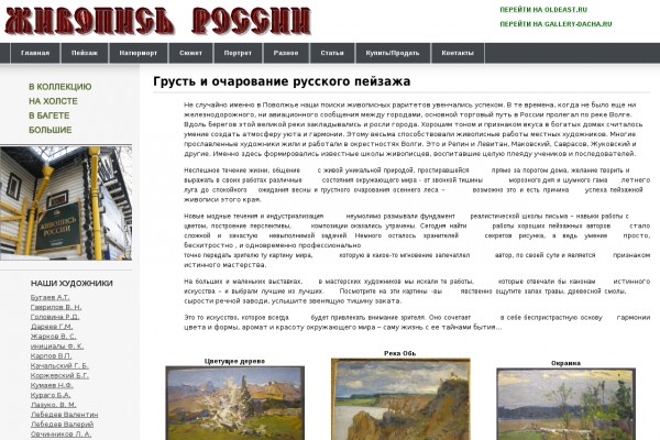 Интернет-магазин "Живопись России"