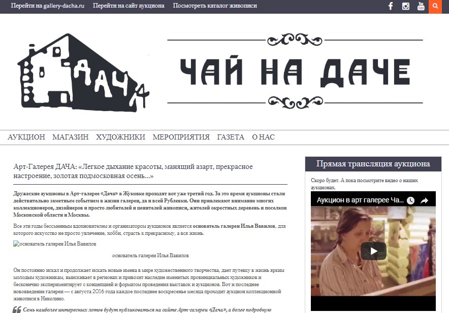 Сайт-визитка "Чай на даче"