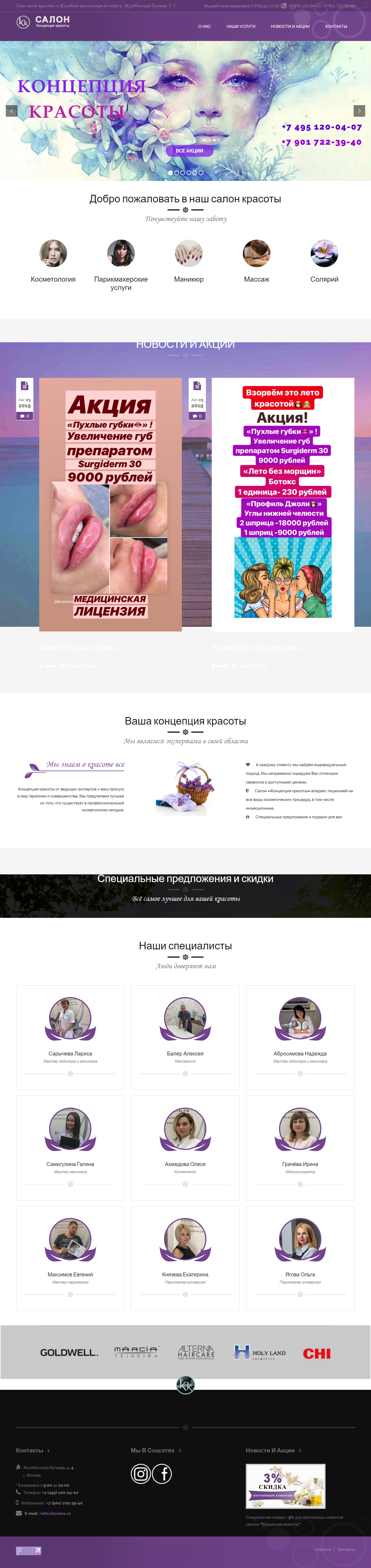 Сайт салона красоты