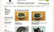 Интернет-магазин "Чайная приемная"